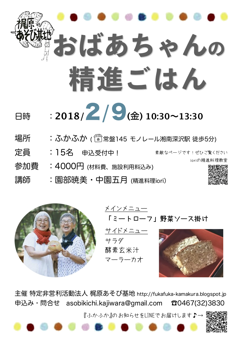 2 9 金 おばあちゃんの精進ごはん イベント