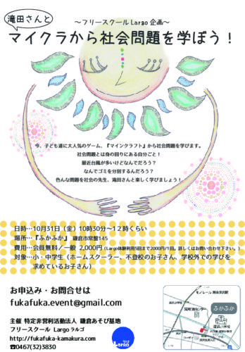 10 31 金 滝田さんとマイクラから社会問題を学ぼう イベント