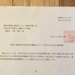 鎌倉あそび基地が神奈川県指定NPO法人として認定されました！